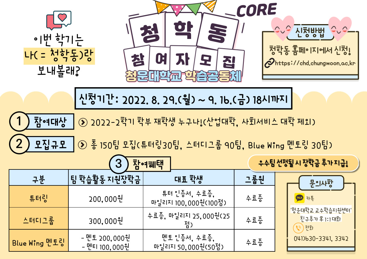 청운대학교 E-Class System