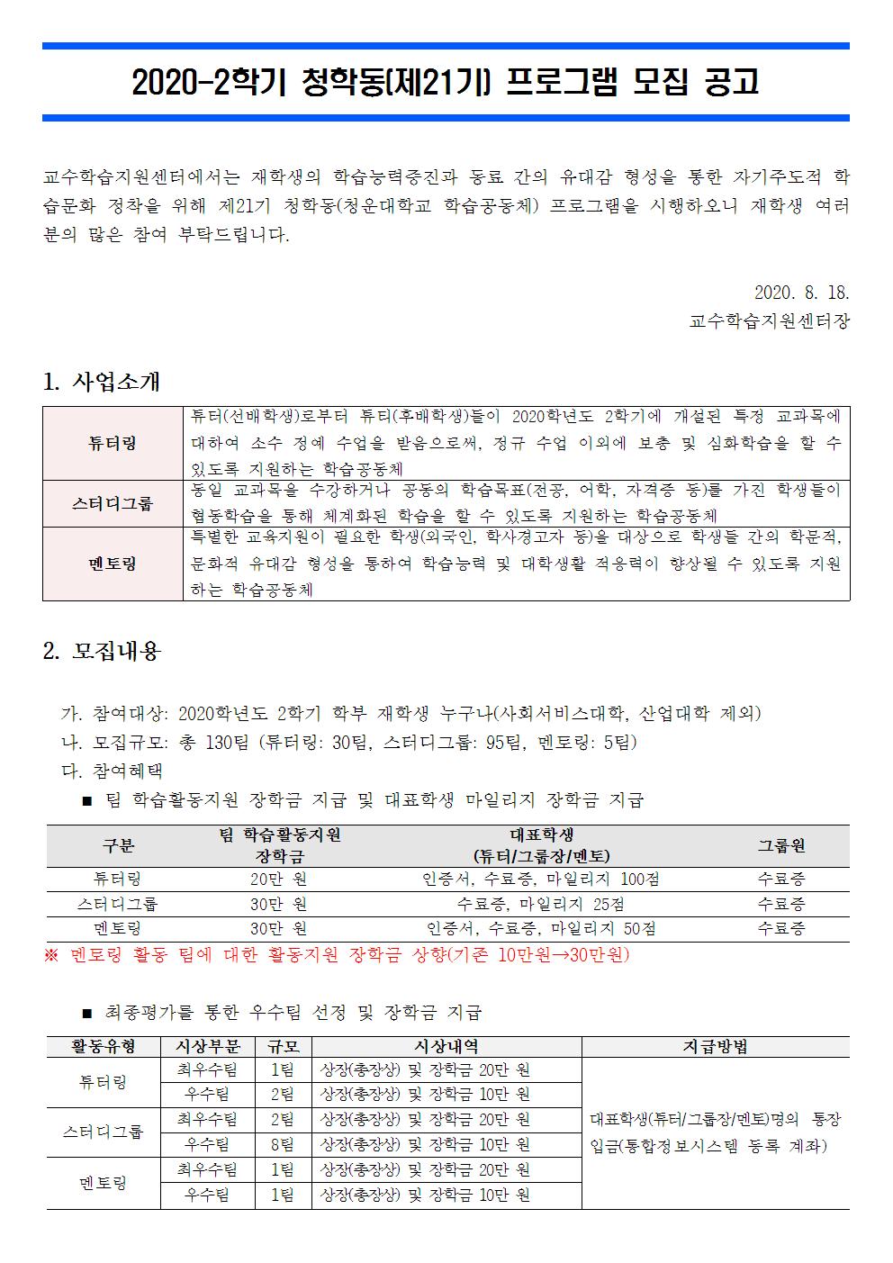 청운대학교 E-Class System