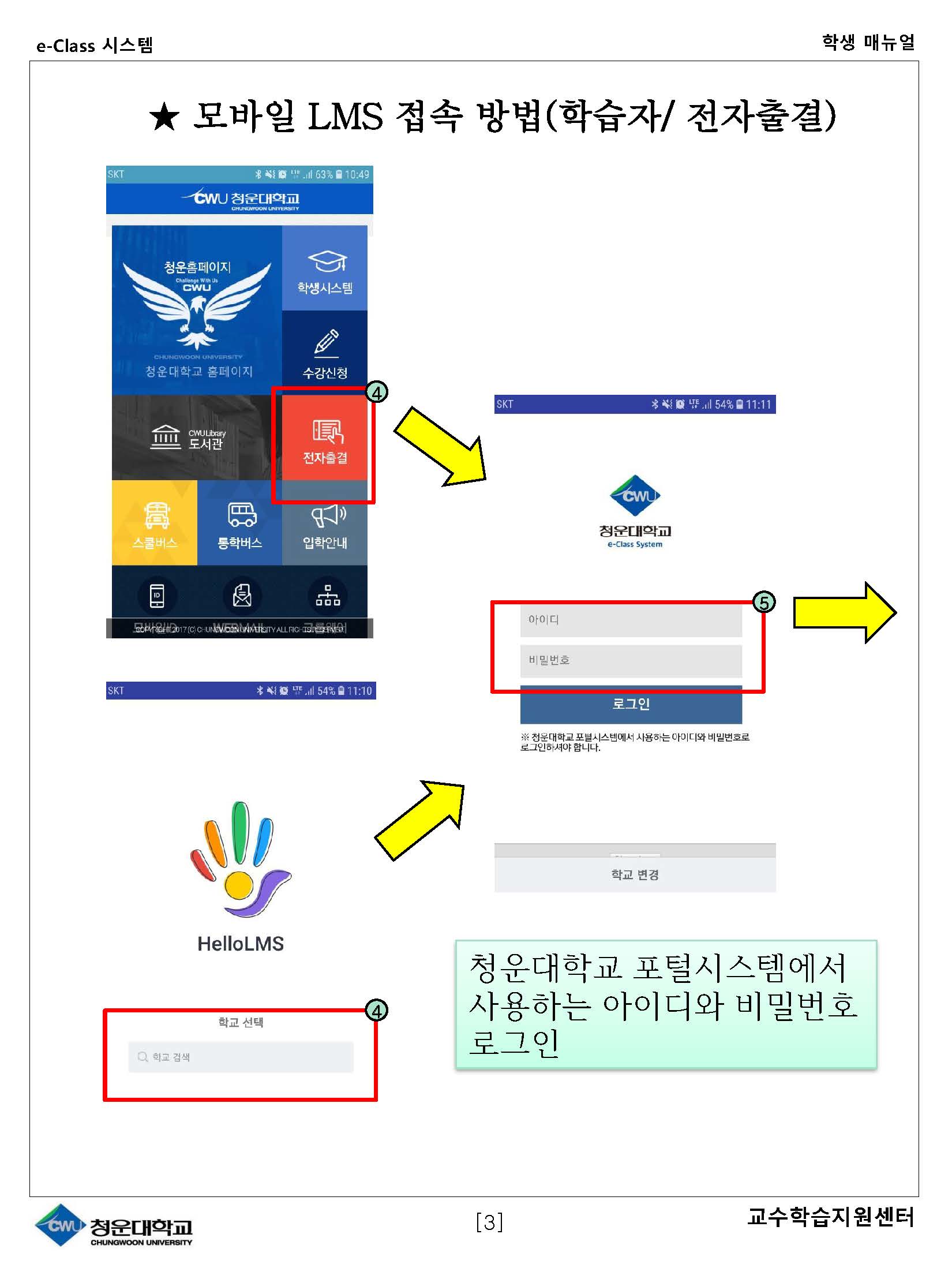 청운대학교 E-Class System