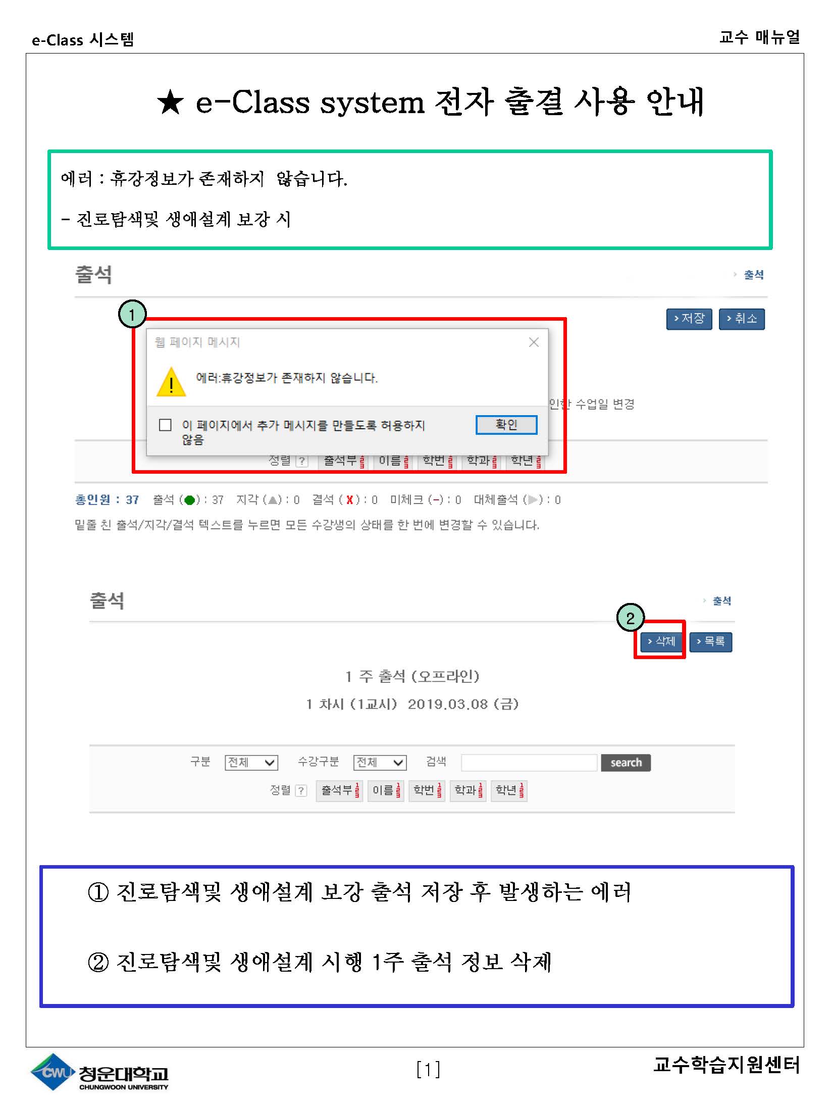 청운대학교 E-Class System