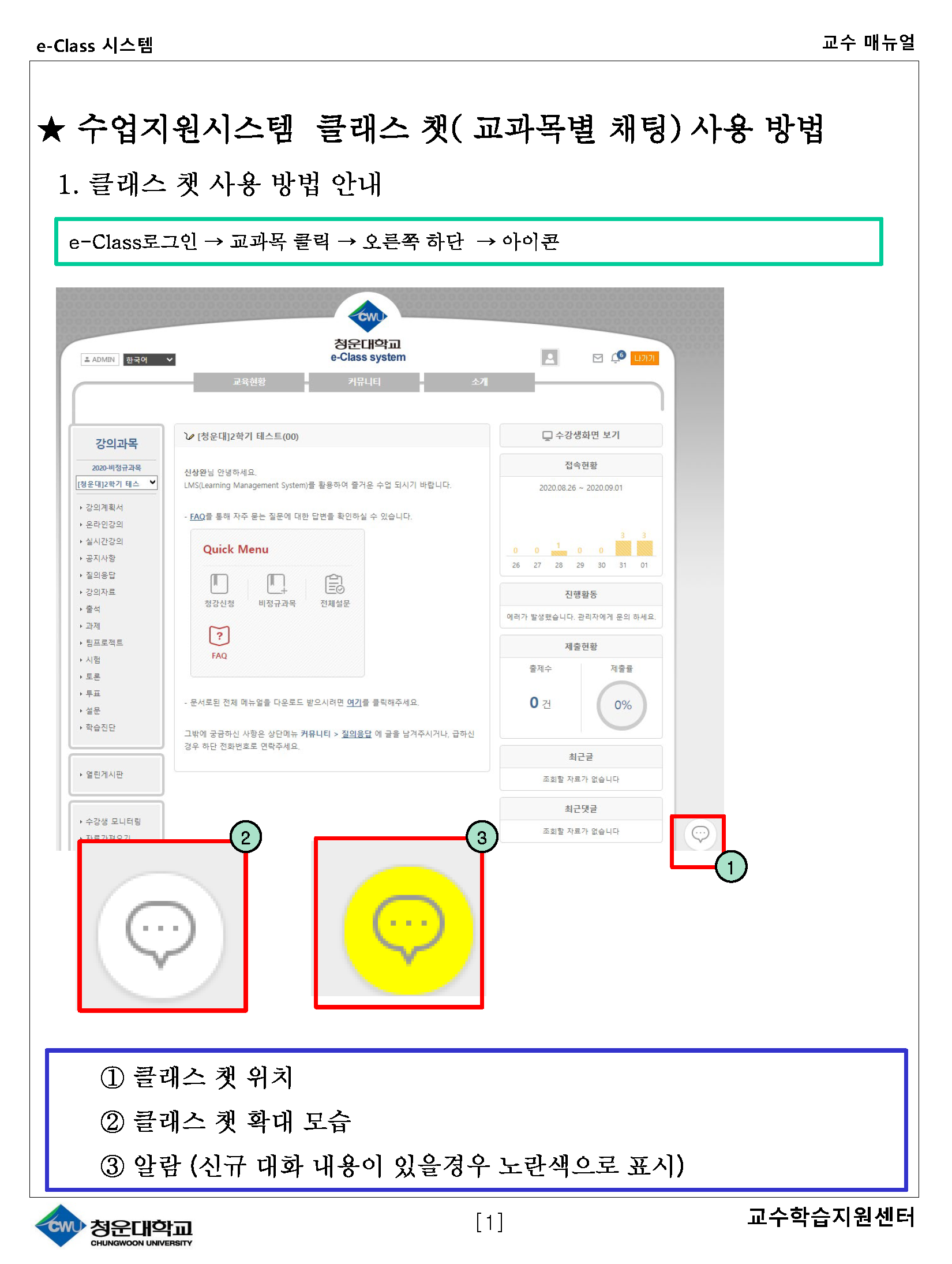 청운대학교 E-Class System